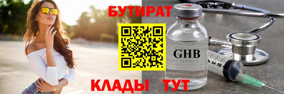 Бутират оксибутират Новочебоксарск