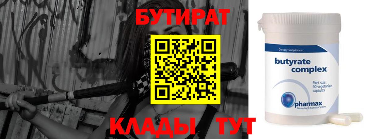 БУТИРАТ  Вход с VPN  Новочебоксарск  Бутират BDO 