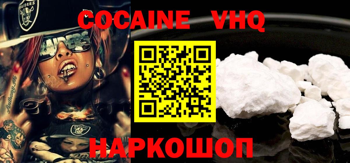 Кокаин VHQ Новочебоксарск