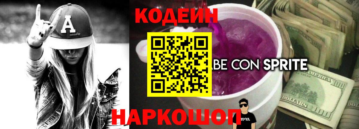 Кодеиновый сироп Lean напиток Lean (лин)  Новочебоксарск 