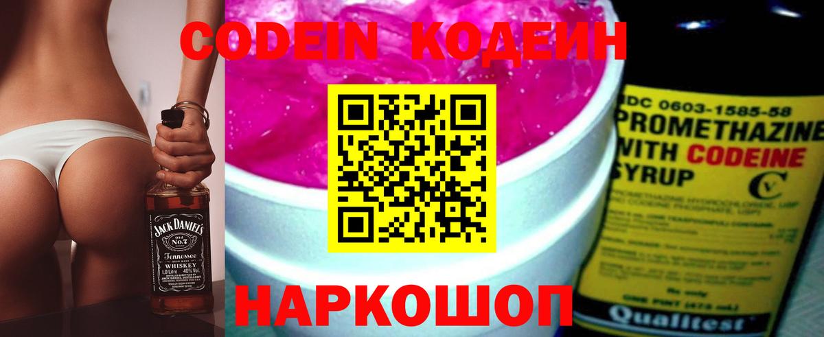 Кодеин Purple Drank  Codein напиток Lean (лин)  Новочебоксарск  Вход с VPN 