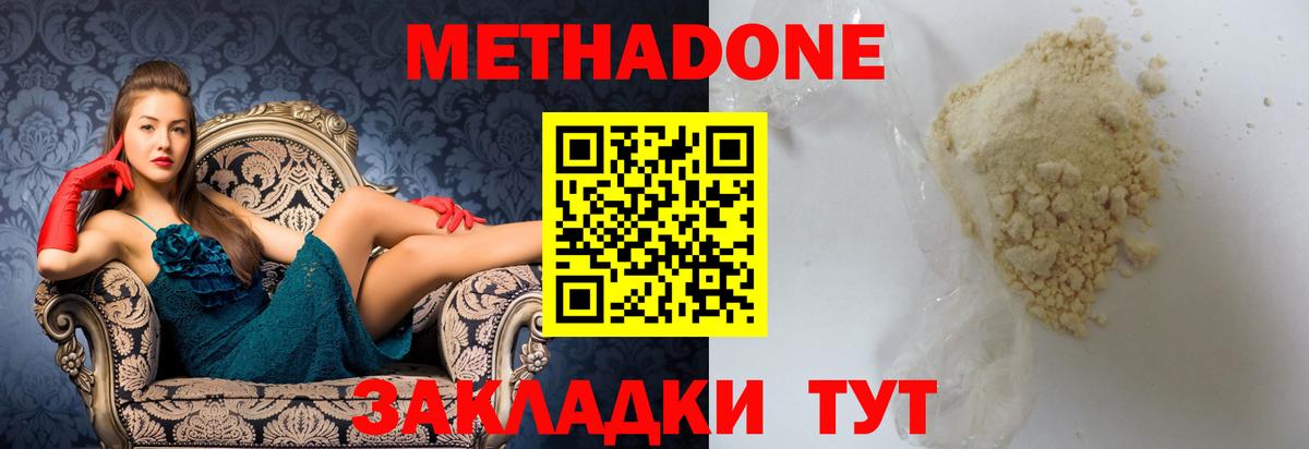 МЕТАДОН белоснежный  Новочебоксарск 